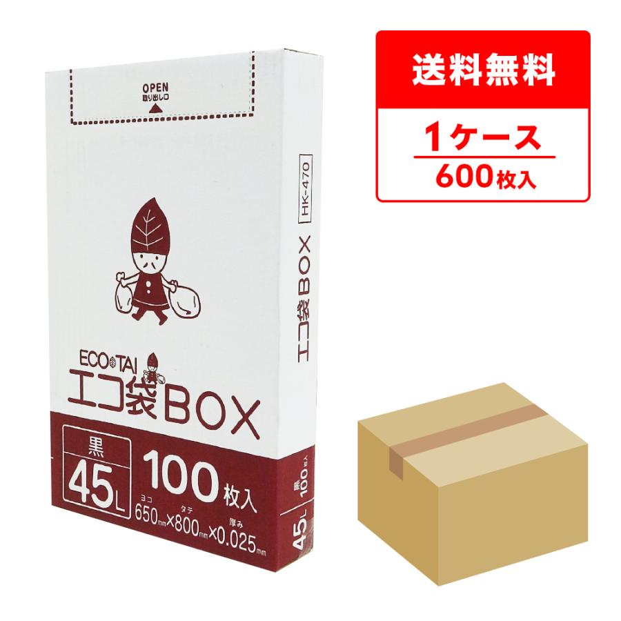 ごみ袋 ポリ袋 箱タイプ 45L 薄手 黒 65x80cm 0.025mm厚 100枚x6小箱 HK-470 サンキョウプラテック | サンキョウプラテック