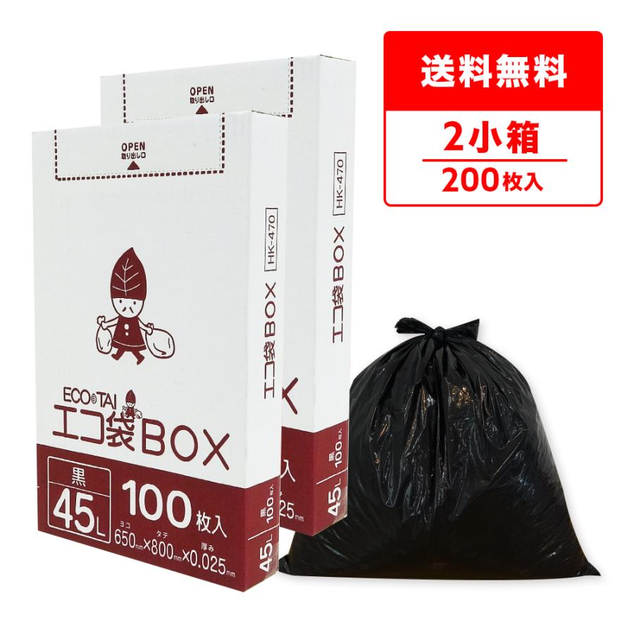 ごみ袋 ポリ袋 箱タイプ 45L 薄手 黒 65x80cm 0.025mm厚 100枚x2小箱 HK-470-2kobako サンキョウプラテック | サンキョウプラテック