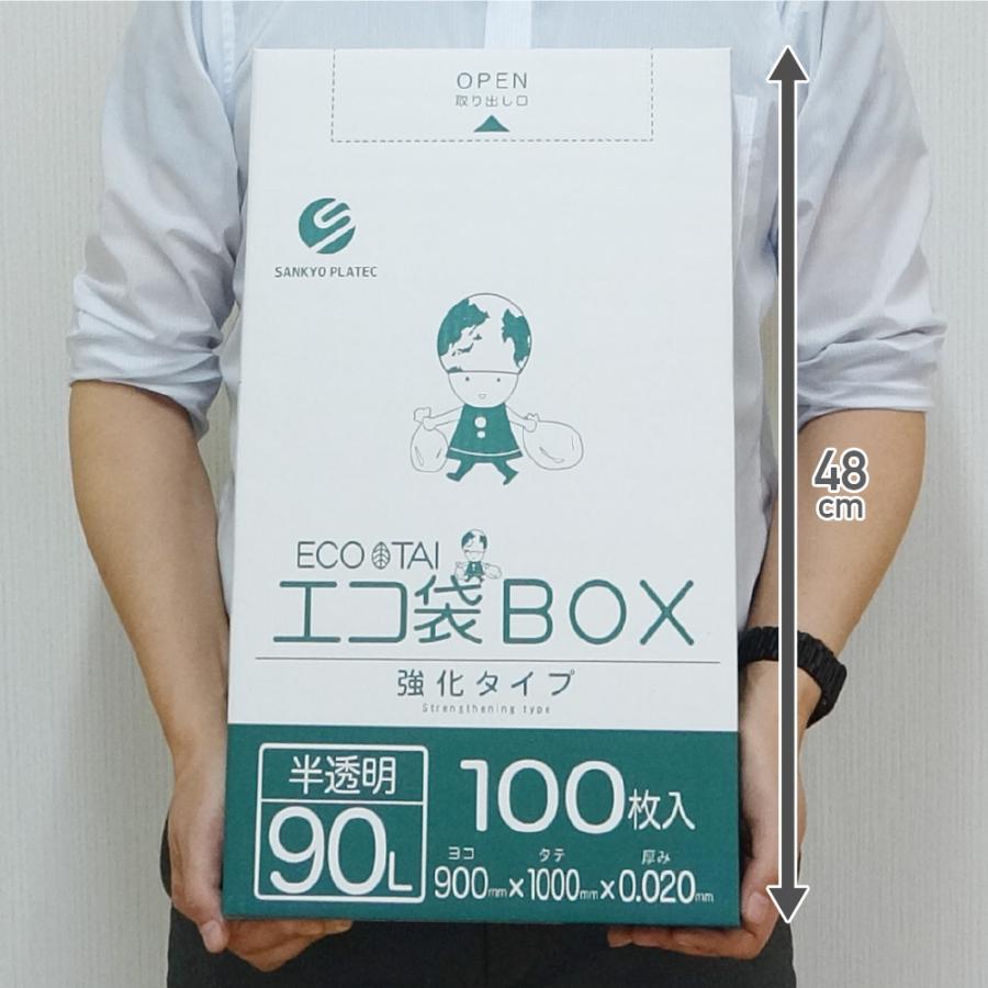 ゴミ袋 箱タイプ 小箱+詰替用 90L 半透明 90x100cm 0.020mm厚  1小箱(100枚)+詰替用(100枚) BX-930kt サンキョウプラテック｜poly-stadium｜05