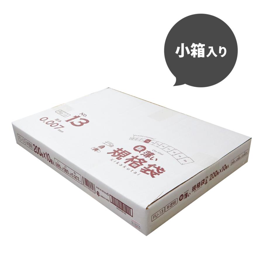規格袋 13号 薄手 半透明 26x38cm 0.007mm厚 200枚x60冊 FU-13 食品検査適合 RoHS指定 サンキョウプラテック | サンキョウプラテック | 04