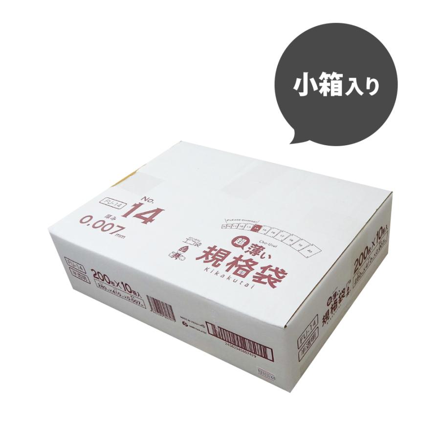 規格袋 14号 薄手 半透明 28x41cm 0.007mm厚 200枚x50冊 FU-14 食品検査適合 RoHS指定 サンキョウプラテック | サンキョウプラテック | 04