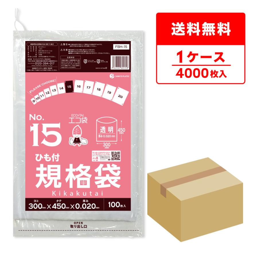 サンキョウプラテック（SANKYO PLATEC） ひも付 規格袋 15号 30x45cm