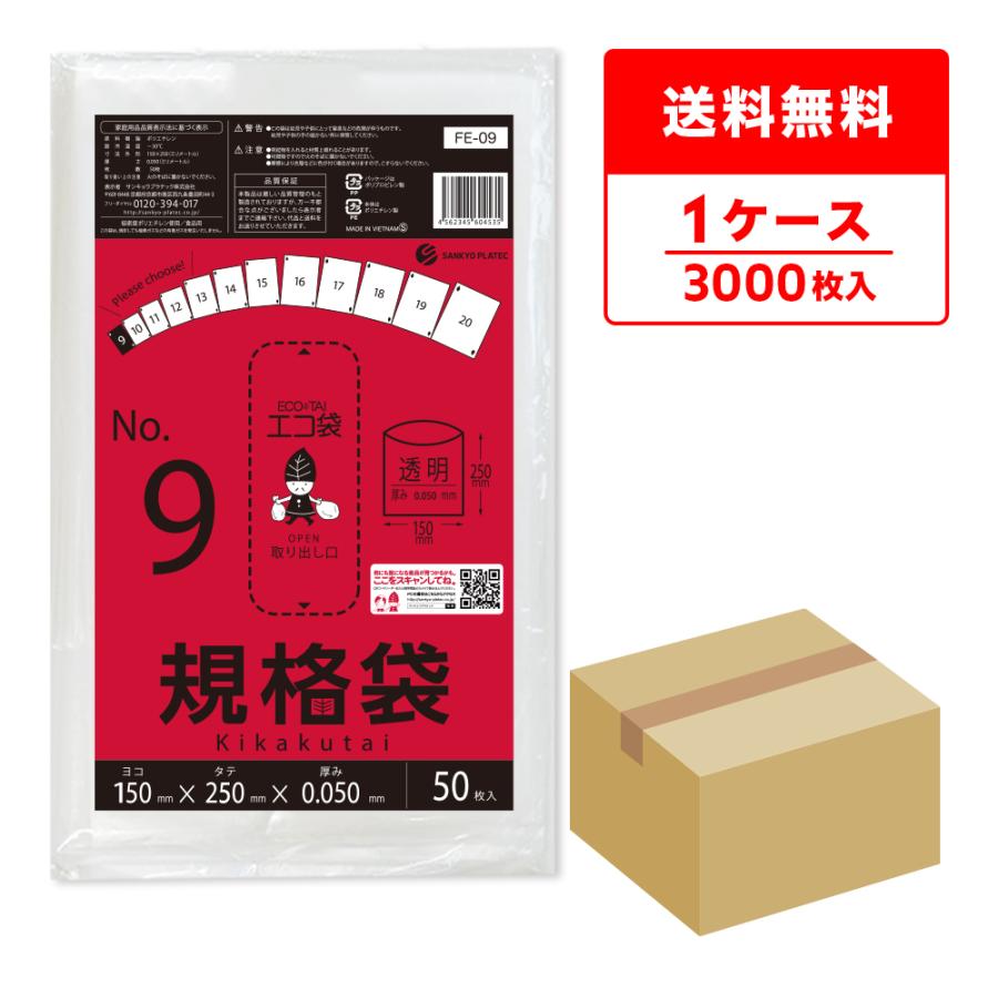 サンキョウプラテック（SANKYO PLATEC） 規格袋 9号 15x25cm 0.050mm厚