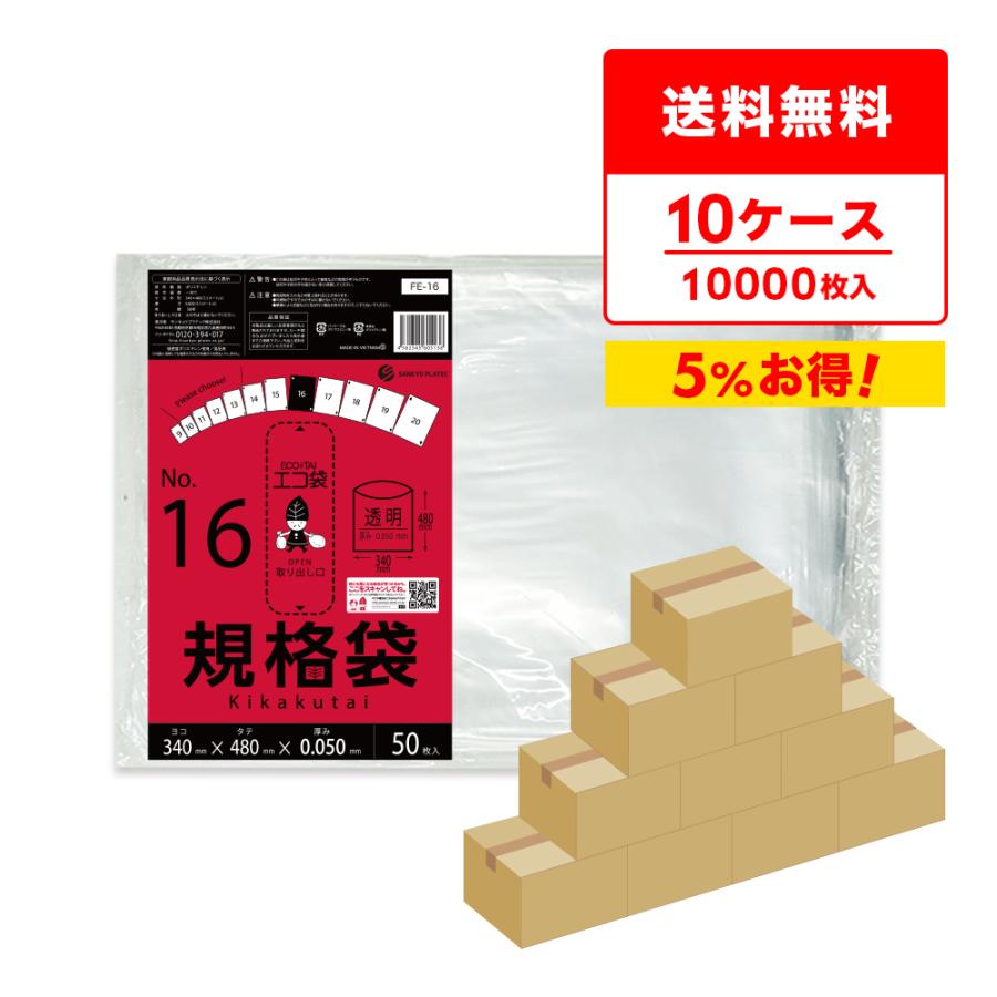 サンキョウプラテック（SANKYO PLATEC） 規格袋 16号 34x48cm 0.050mm