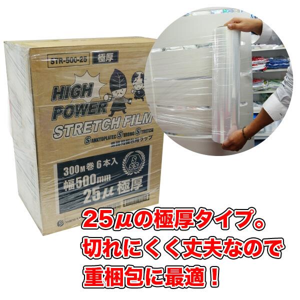 6本】STR-500-25 ストレッチフィルム 500mm幅x300m 0.025mm厚 透明 6本 1本あたり1520円 :13105025:ポリスタジアムヤフー店 - 通販 - Yahoo!ショッピング 6本】STR-500-25 ストレッチフィルム 500mm幅x300m 0.025mm厚 透明 6本 1本あたり1520円 :13105025:ポリスタジアムヤフー店 - 通販 - Yahoo!ショッピング