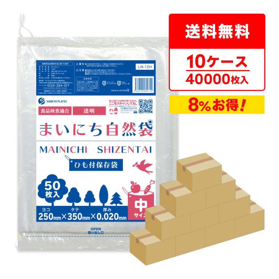 枚 まいにち自然袋 10ならショッピング ランキングや口コミも豊富なネット通販 更にお得なpaypay残高も スマホアプリも充実で毎日どこからでも気になる商品をその場でお求めいただけます キッチン 日用品 文具 0 0mm厚 Ln 12h 10 ひも付 1冊あたり