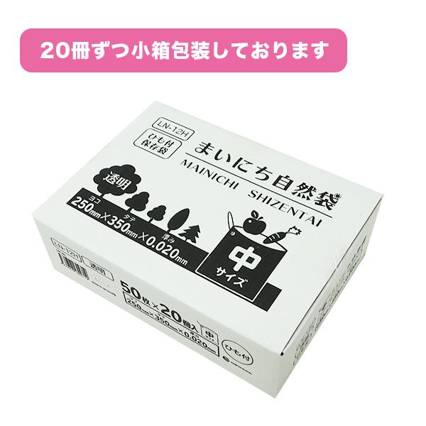 ひも付 保存袋 中サイズ 透明 25x35cm 0.020mm厚 50枚x80冊x10箱 LN-12H-10 まいにち自然袋 食品用 サンキョウプラテック | サンキョウプラテック | 03