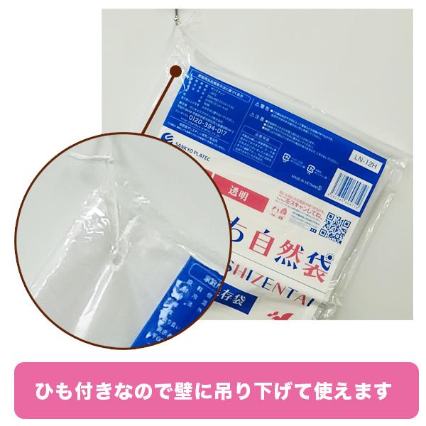 ひも付 保存袋 中サイズ 透明 25x35cm 0.020mm厚 50枚 LN-12H-bara まいにち自然袋 食品用 サンキョウプラテック | サンキョウプラテック | 03