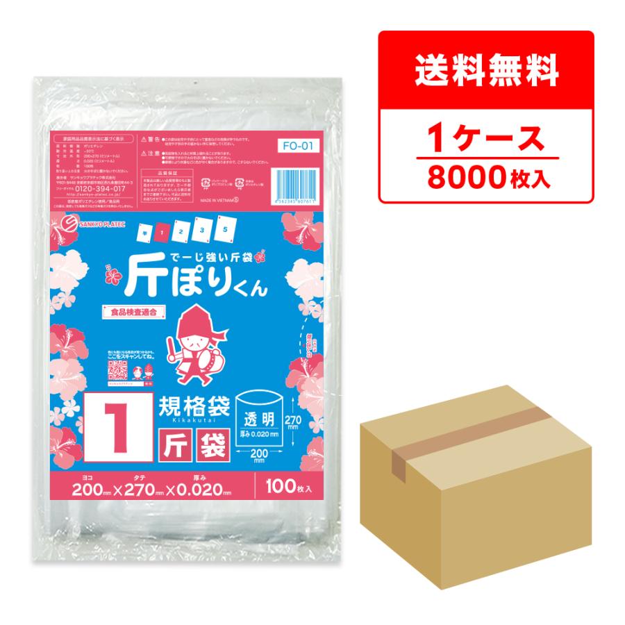 サンキョウプラテック（SANKYO PLATEC） 斤袋 1斤サイズ 20x27cm 0.020