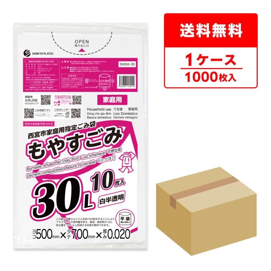 サンキョウプラテック（SANKYO PLATEC） 西宮市 家庭用 指定 ゴミ袋 も