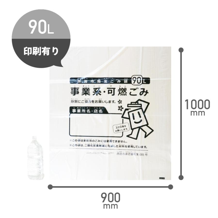 サンキョウプラテック（SANKYO PLATEC） 西宮市 事業系 指定 ゴミ袋
