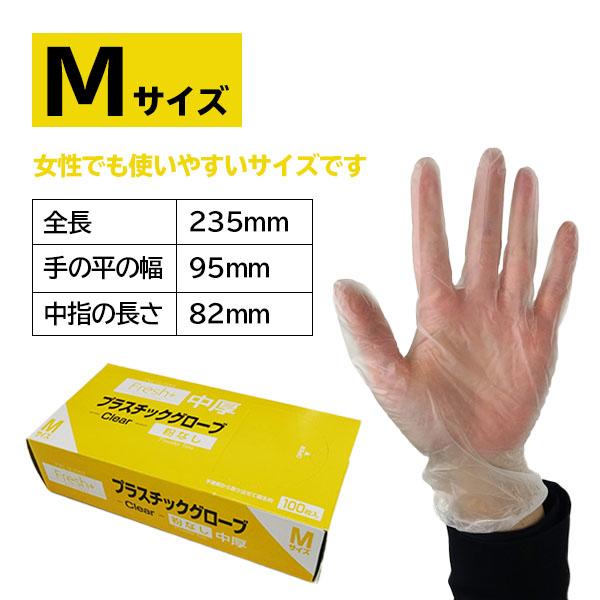 大黒工業 Fresh+ プラスチックグローブ 粉なし 中厚 Mサイズ 半透明