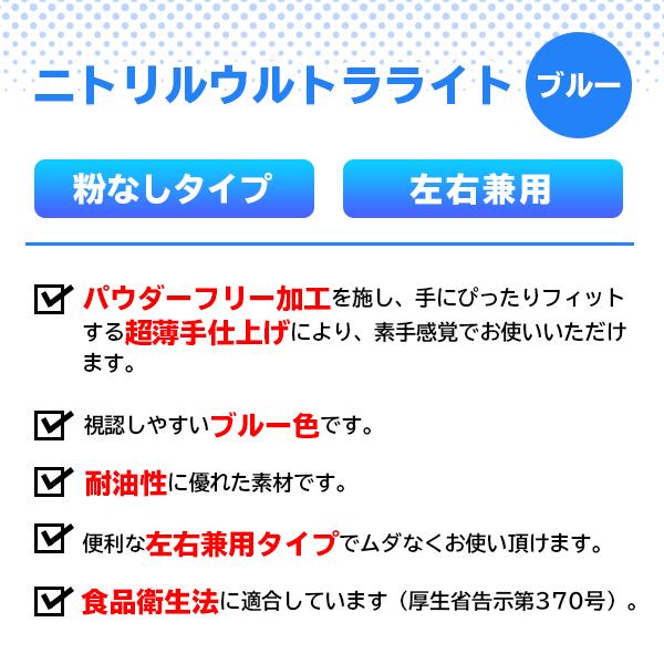 ニトリルウルトラライト 粉なし Sサイズ ブルー 250枚x12小箱 左右兼用 ラテックスフリー 大黒工業 代金引換不可 送料無料｜poly-stadium｜03