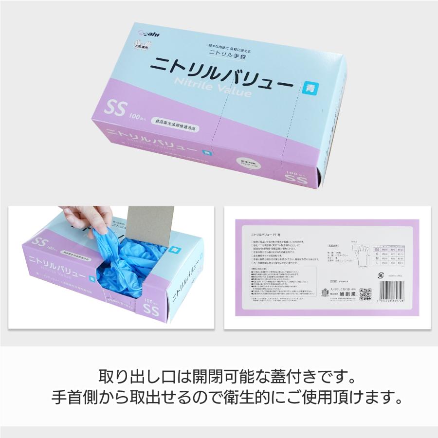 ニトリルバリュー ブルー SSサイズ パウダーフリー 100枚x30小箱 左右