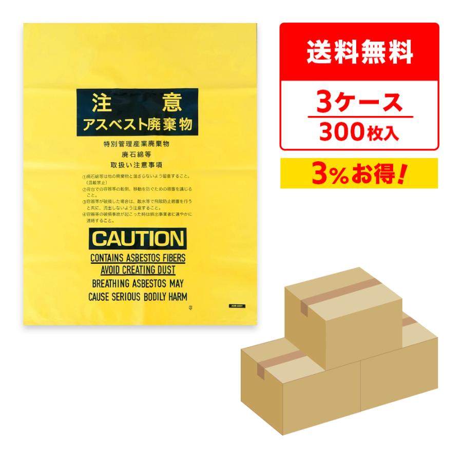 サンキョウプラテック アスベスト廃棄物回収袋 (内袋) 中サイズ 黄 