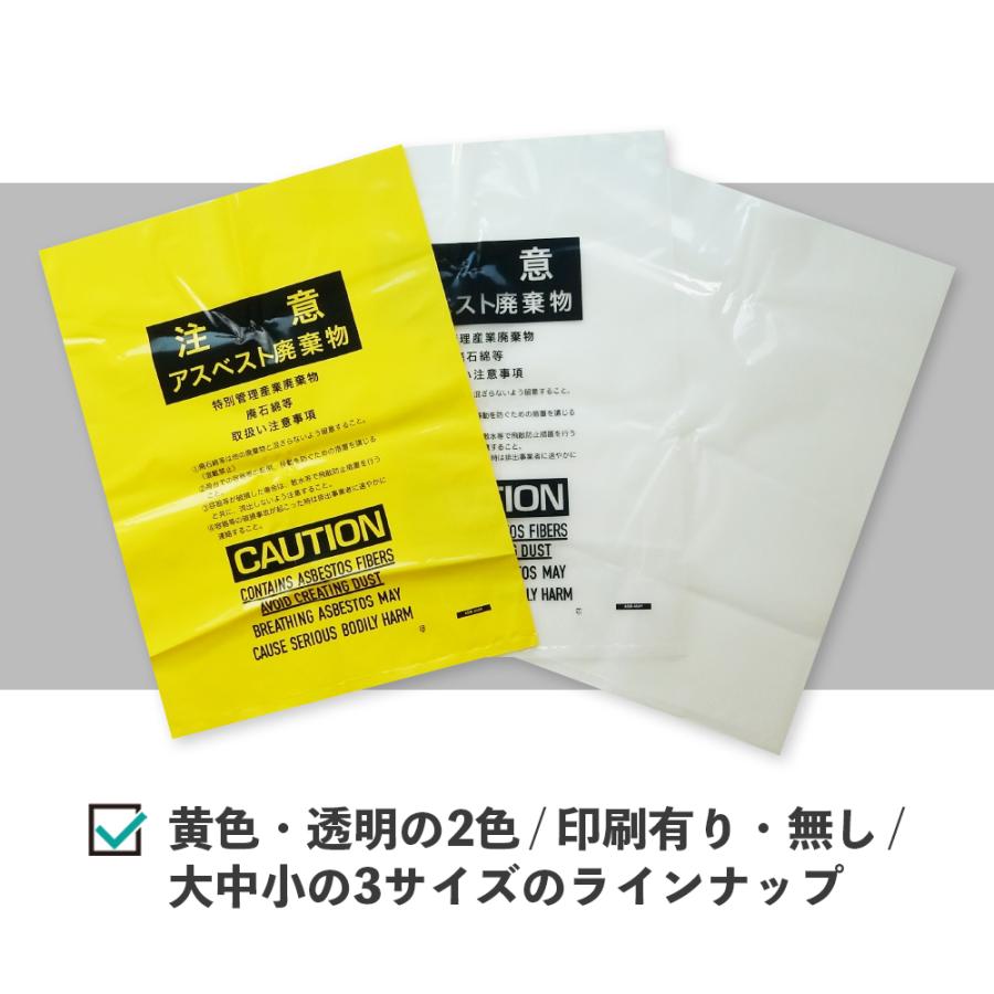 アスベスト廃棄物回収袋 (内袋) 大サイズ 黄 印刷有 85x128cm 0.15mm厚 50枚 ASB-850Y サンキョウプラテック｜poly-stadium｜05