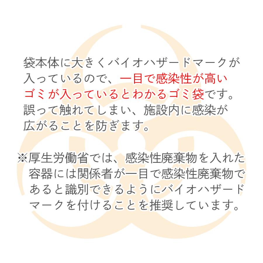 医療廃棄物専用 ゴミ袋 バイオハザードマーク付き 45L 68x85cm 0.050mm厚 透明 10枚x40冊x10箱 BHN-680-10 サンキョウプラテック｜poly-stadium｜04