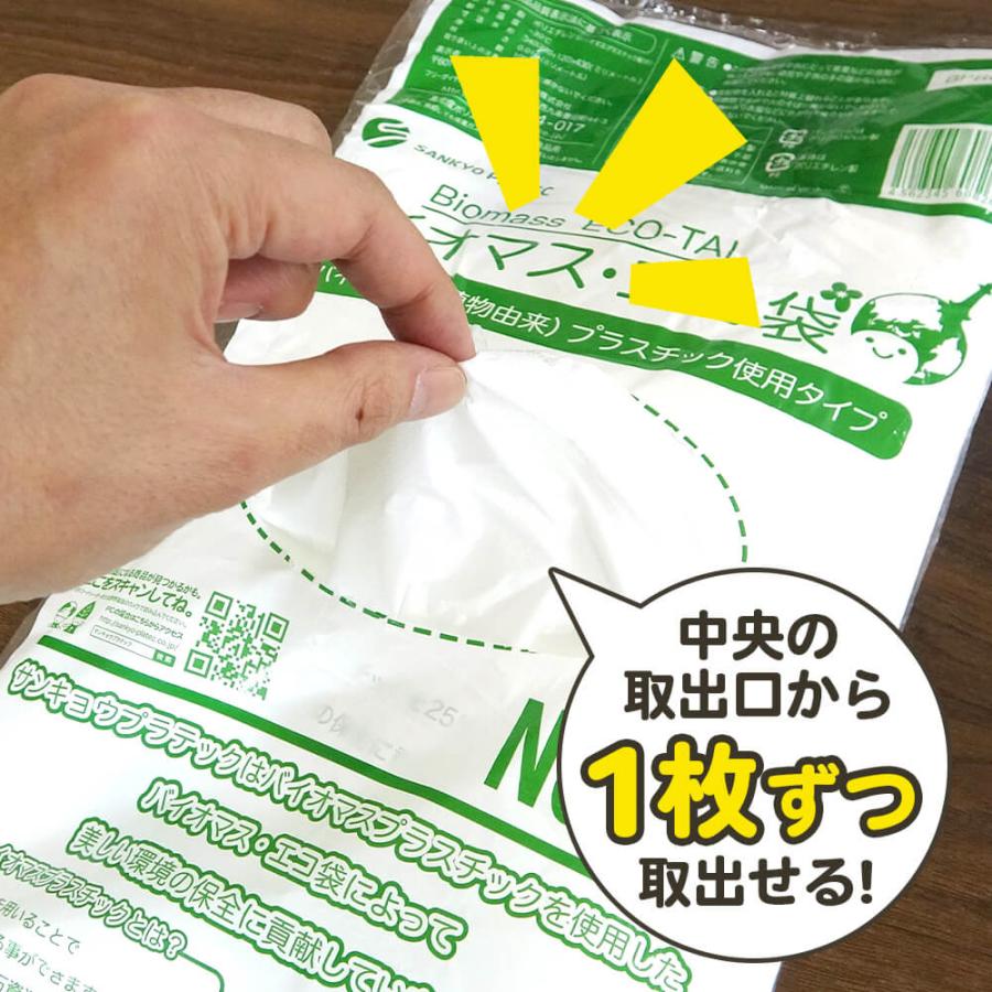 サンキョウプラテック（SANKYO PLATEC） バイオマス 25％配合 レジ袋