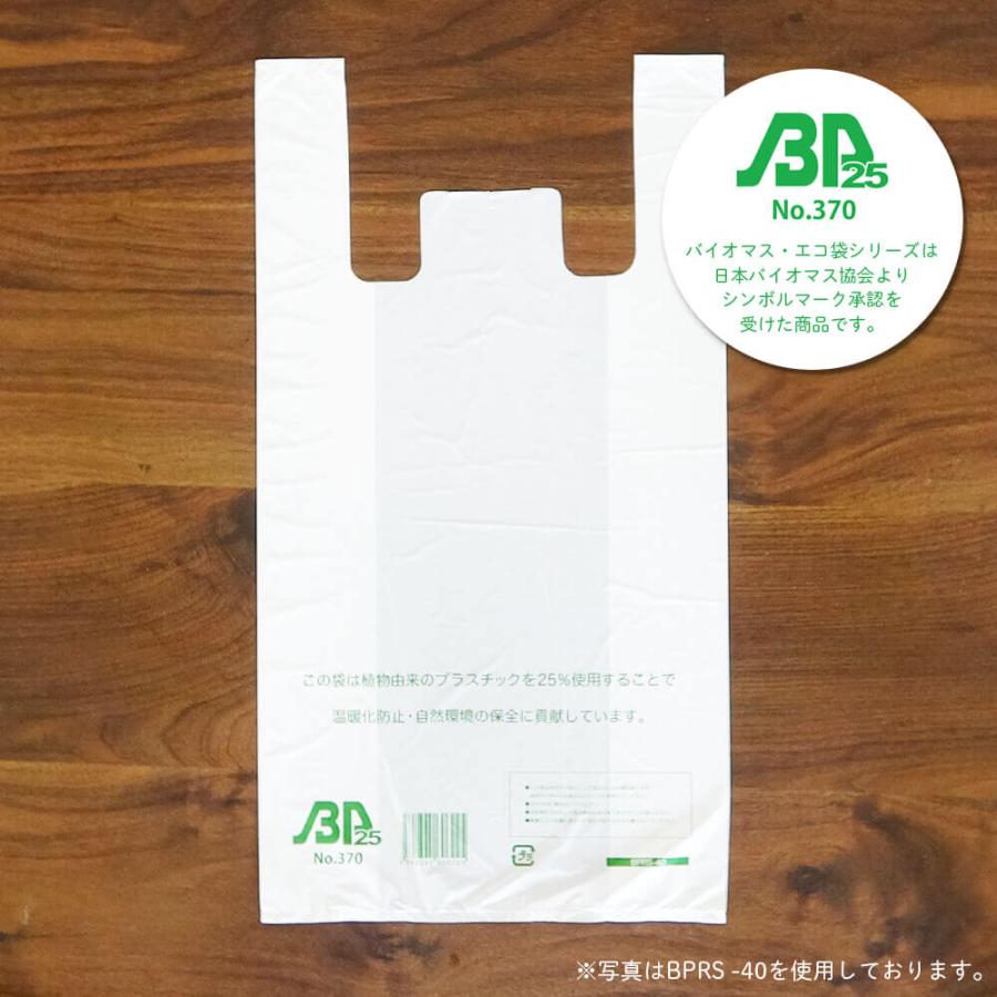 サンキョウプラテック（SANKYO PLATEC） バイオマス 25％配合 レジ袋