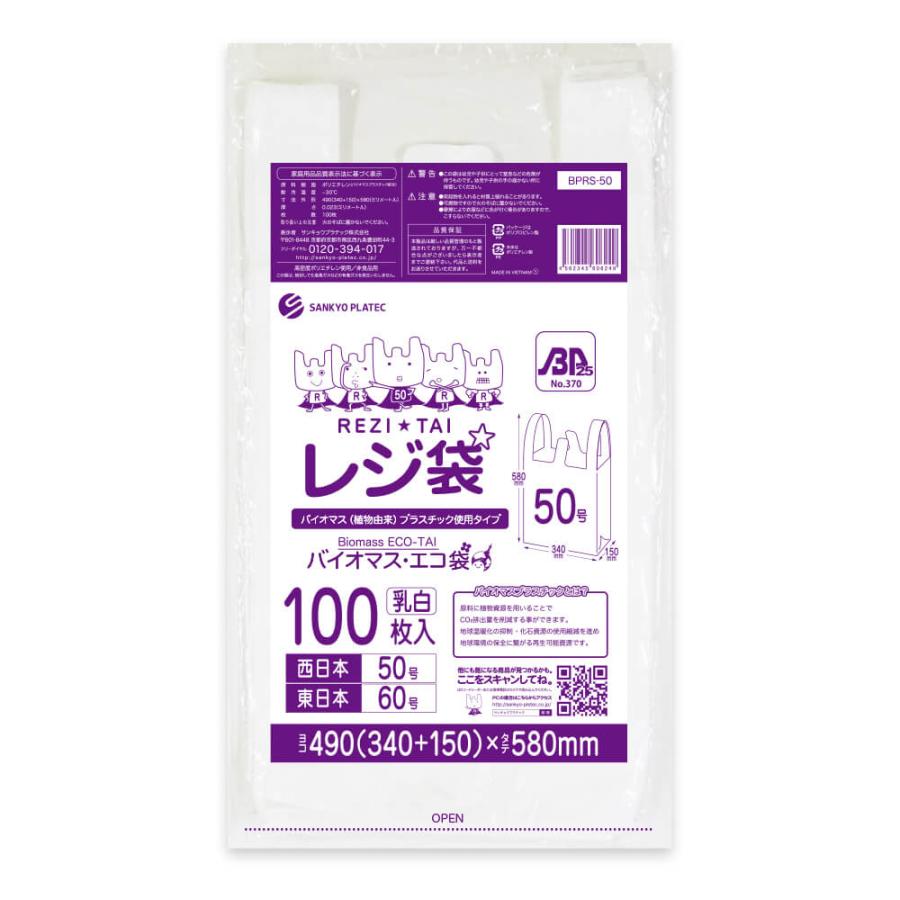 サンキョウプラテック（SANKYO PLATEC） バイオマス 25％配合 レジ袋