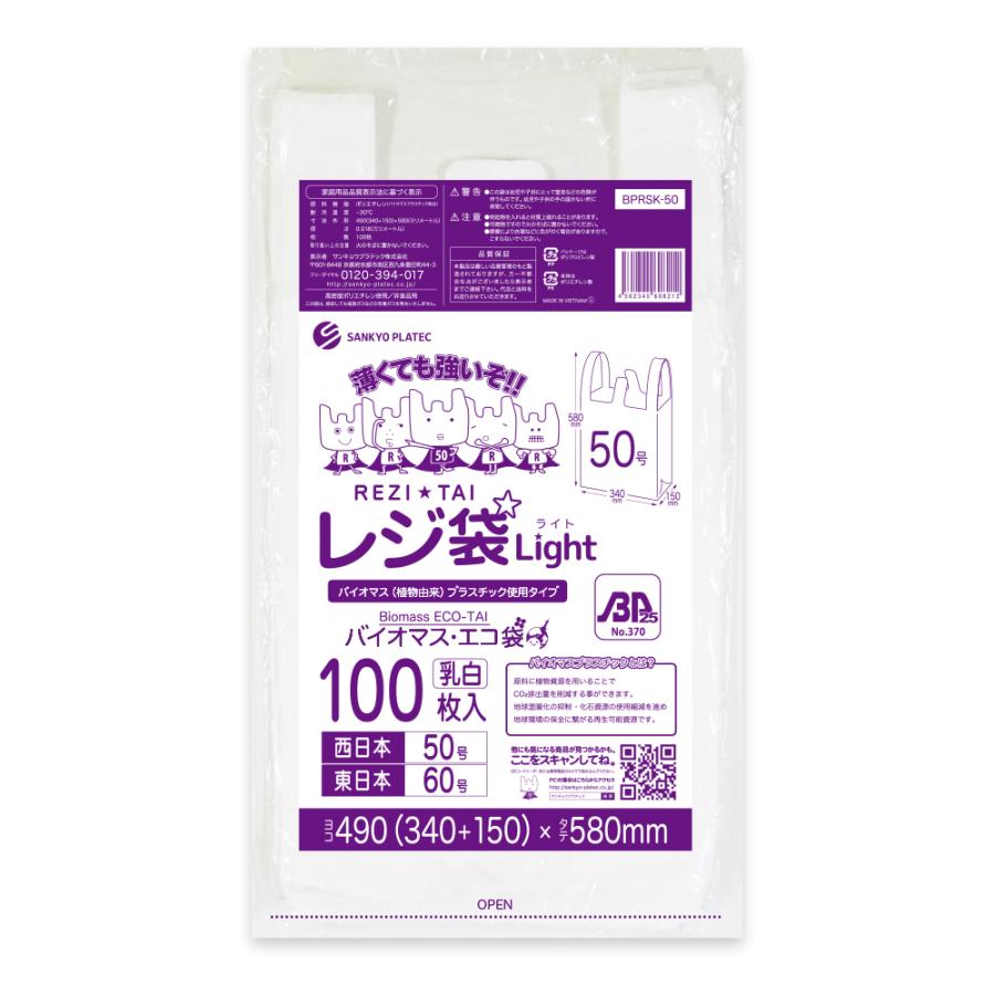 5 大好評 100枚 Bprsk 50bara バイオマスプラスチック25 配合レジ袋 薄手 ブロック有 西日本 50号 東日本60号 0 018mm厚 乳白 1冊653円 Wantannas Go Id