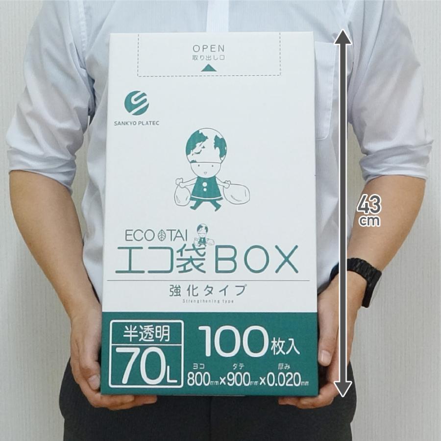 ゴミ袋 箱タイプ 70L 半透明 80x90cm 0.020mm厚 100枚x2小箱 BX-730-2kobako サンキョウプラテック｜poly-stadium｜05