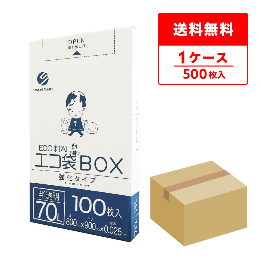 サンキョウプラテック（SANKYO PLATEC） ゴミ袋 箱タイプ 70L 半透明