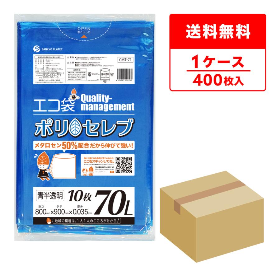 サンキョウプラテック（SANKYO PLATEC） ゴミ袋 70L 青半透明 80x90cm