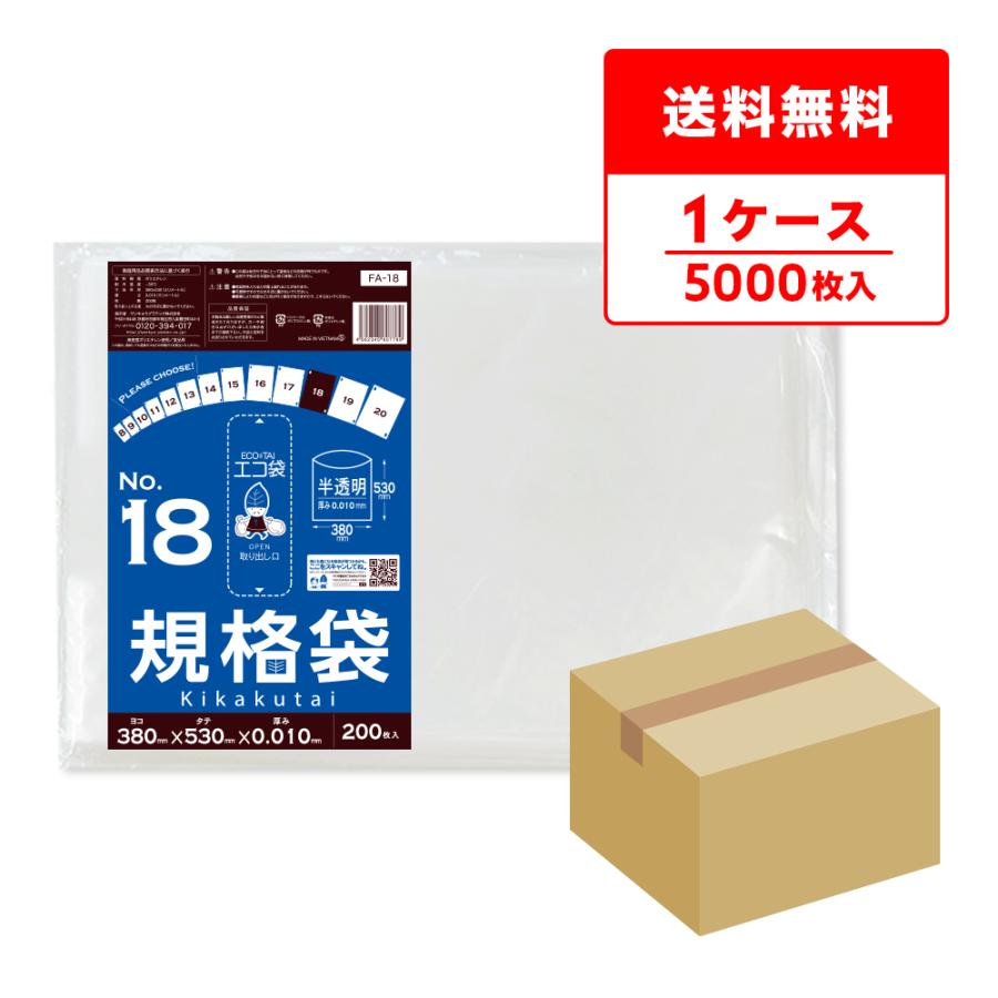 規格袋 18号 38x53cm 0.010mm厚 半透明 200枚x25冊 FA-18 食品検査適合 RoHS指定 サンキョウプラテック | サンキョウプラテック