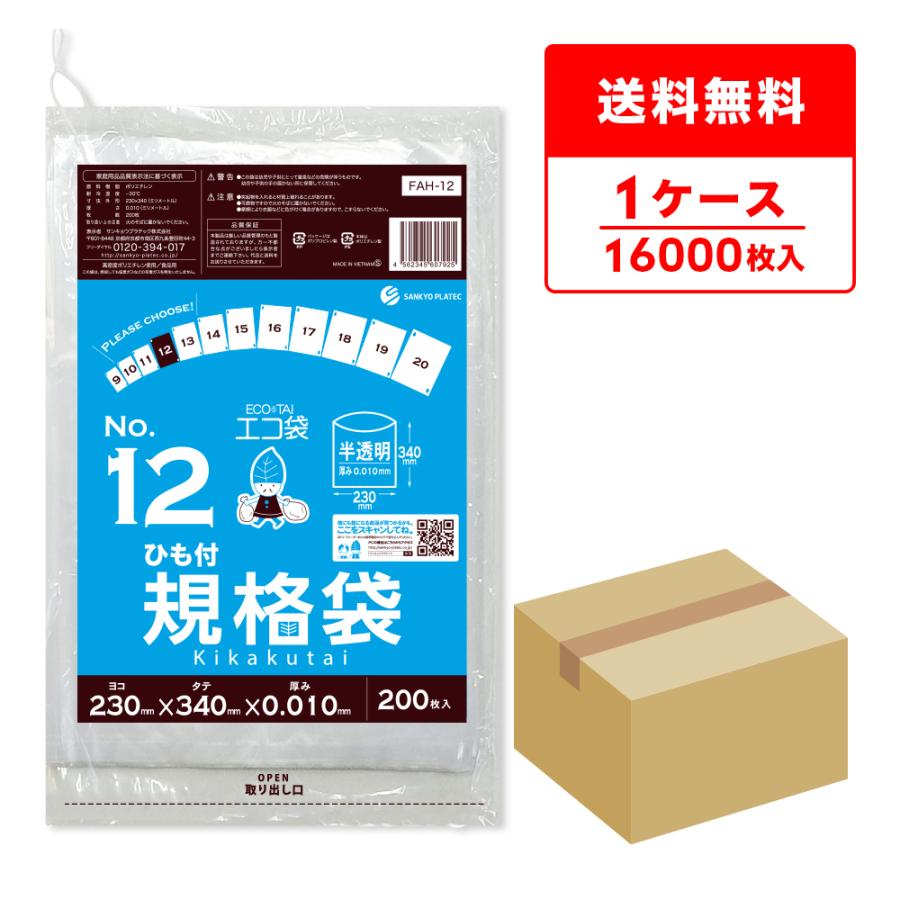 規格袋 12号 0.010mm厚 半透明 200枚x80冊 /ポリ袋 【公式通販】