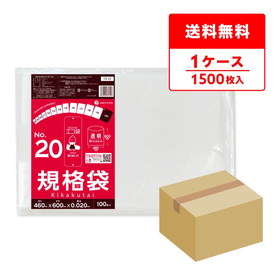 サンキョウプラテック（SANKYO PLATEC） 規格袋 20号 46x60cm 0.020mm