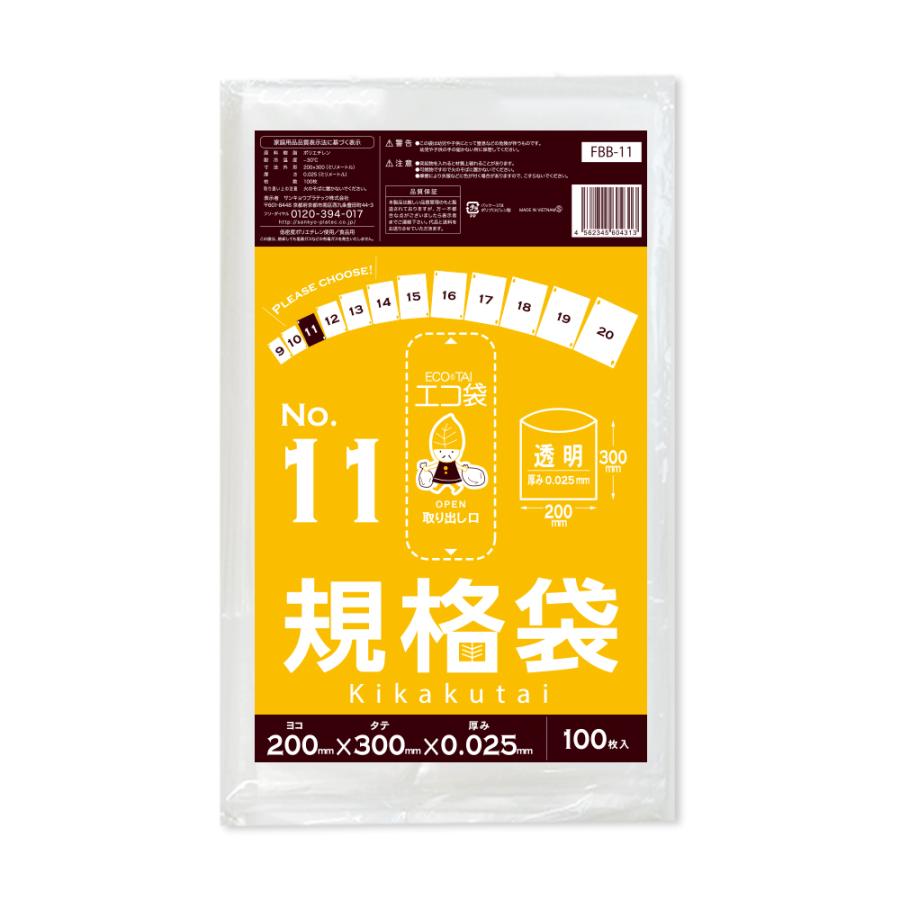 規格袋 11号 20x30cm 0.025mm厚 透明 100枚 FBB-11bara 食品検査適合 RoHS指定 サンキョウプラテック | サンキョウプラテック