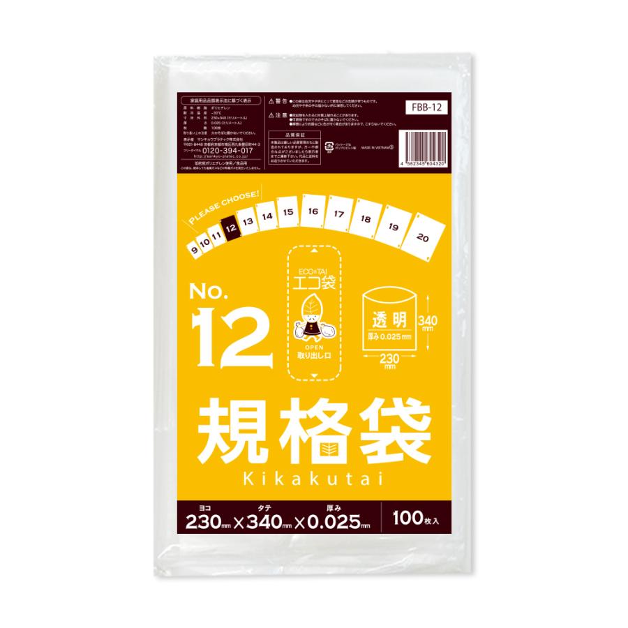 規格袋 12号 23x34cm 0.025mm厚 透明 100枚 FBB-12bara 食品検査適合 RoHS指定 サンキョウプラテック | サンキョウプラテック
