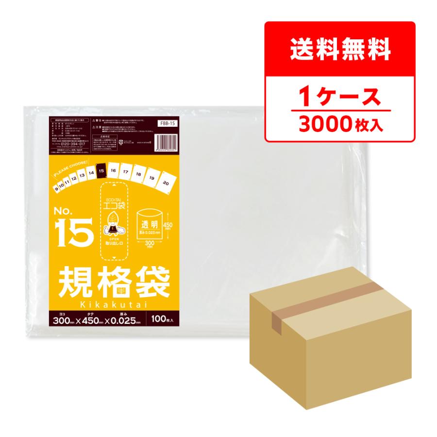 規格袋 15号 30x45cm 0.025mm厚 透明 100枚x30冊 FBB-15 食品検査適合 RoHS指定 サンキョウプラテック | サンキョウプラテック