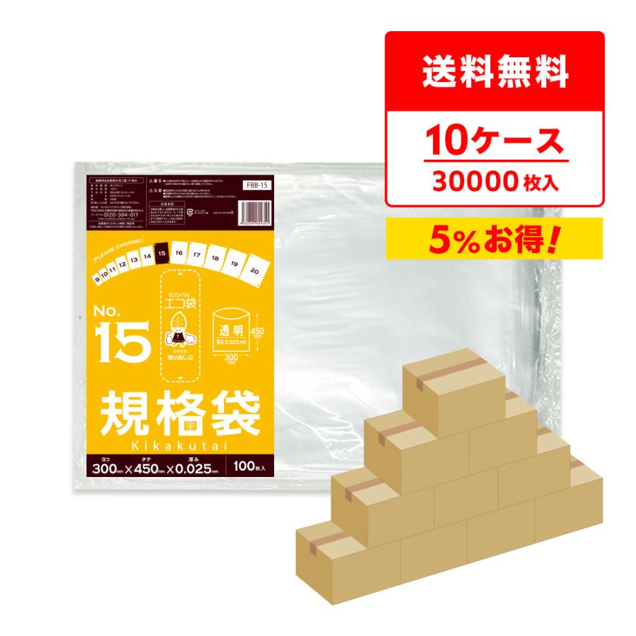 規格袋 15号 30x45cm 0.025mm厚 透明 100枚x30冊x10箱 FBB-15-10 食品検査適合 RoHS指定 サンキョウプラテック 爆買