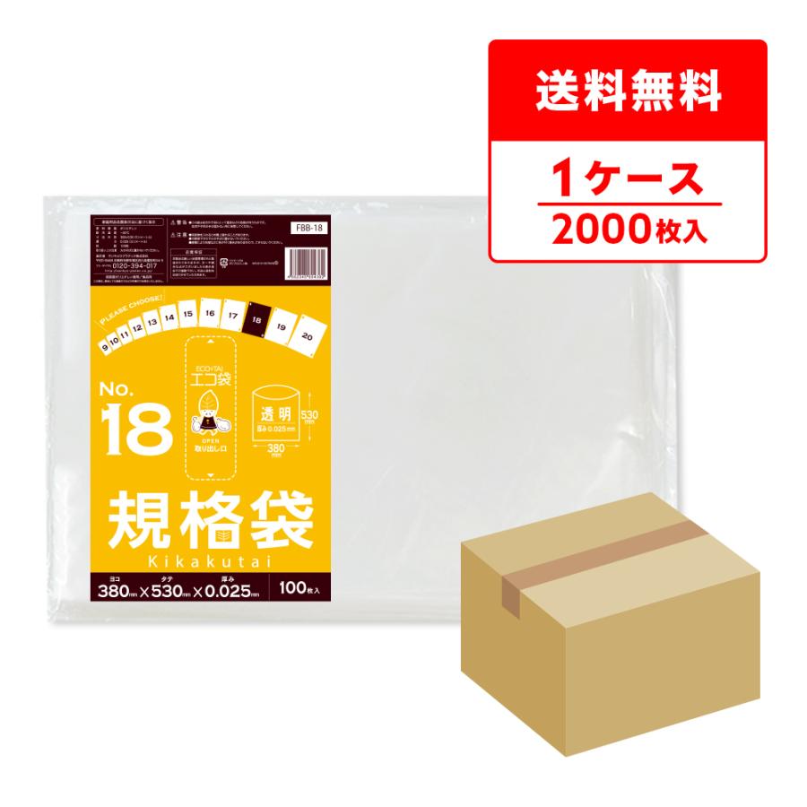 規格袋 18号 38x53cm 0.025mm厚 透明 100枚x20冊 FBB-18 食品検査適合 RoHS指定 サンキョウプラテック | サンキョウプラテック