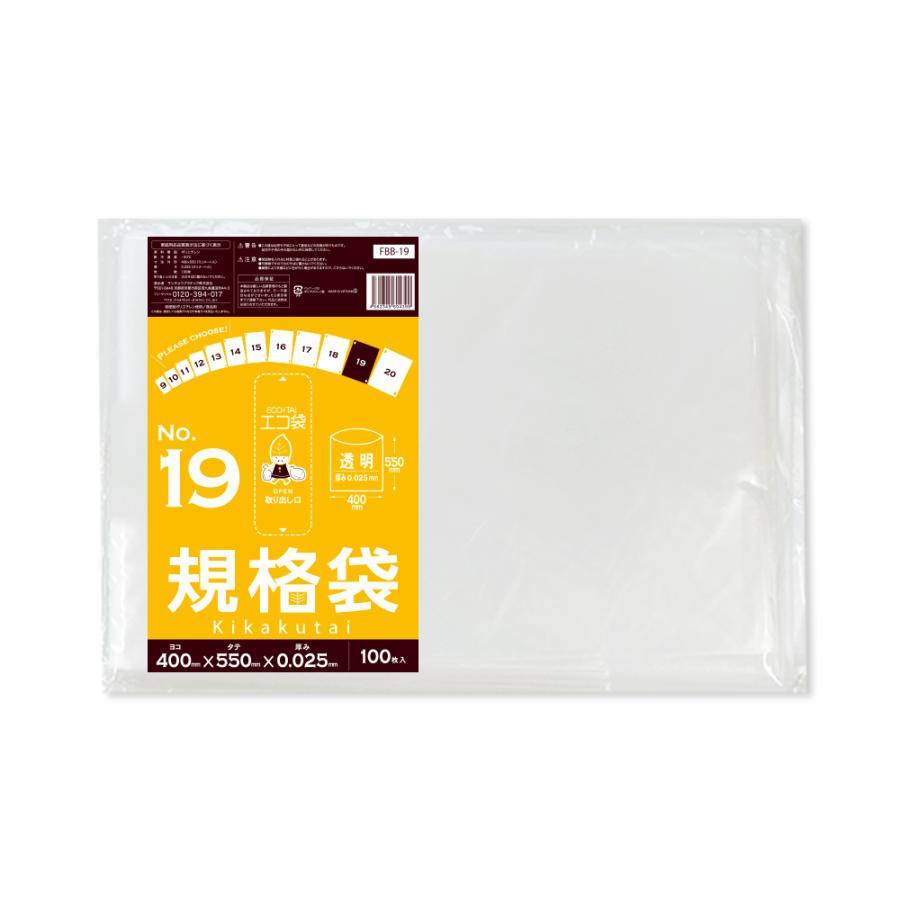 規格袋 19号 40x55cm 0.025mm厚 透明 100枚 FBB-19bara 食品検査適合 RoHS指定 サンキョウプラテック | サンキョウプラテック