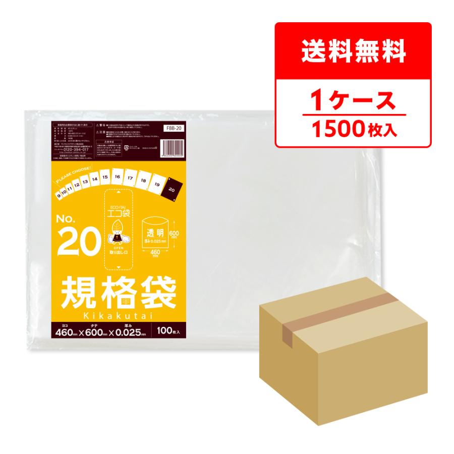 規格袋 20号 46x60cm 0.025mm厚 透明 100枚x15冊 FBB-20 食品検査適合 RoHS指定 サンキョウプラテック | サンキョウプラテック