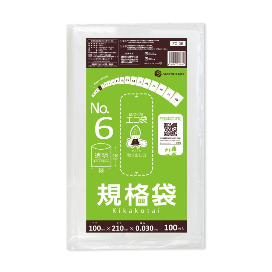 規格袋 6号 10x21cm 0.030mm厚 透明 100枚 FC-06bara 食品検査適合 RoHS指定 サンキョウプラテック | サンキョウプラテック
