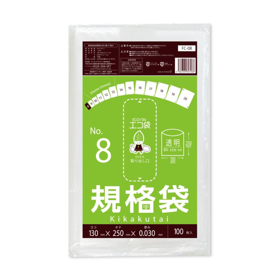 規格袋 8号 13x25cm 0.030mm厚 透明 100枚 FC-08bara 食品検査適合 RoHS指定 サンキョウプラテック | サンキョウプラテック