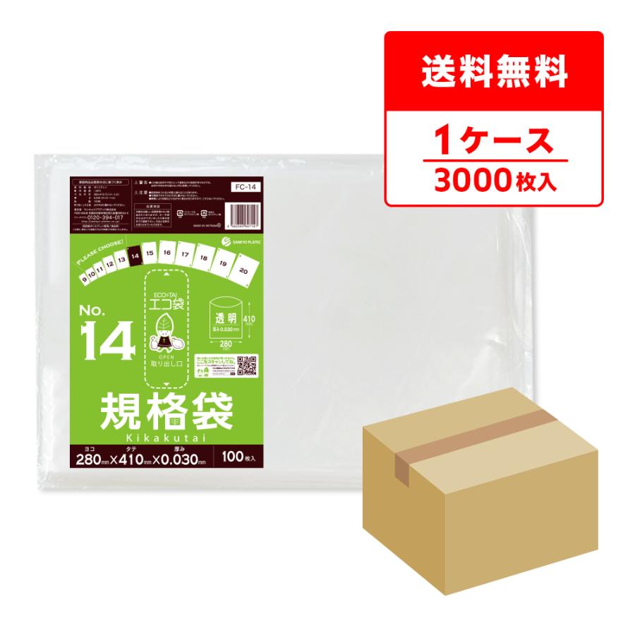 サンキョウプラテック（SANKYO PLATEC） 規格袋 14号 28x41cm 0.030mm