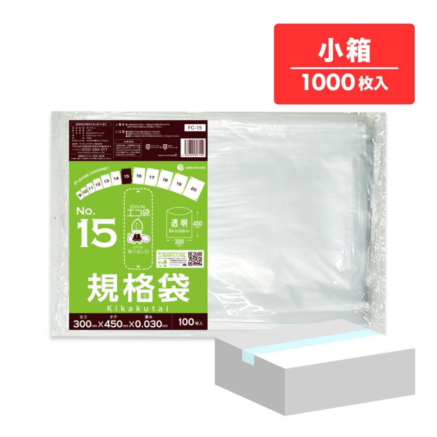 サンキョウプラテック（SANKYO PLATEC） 規格袋 15号 30x45cm 0.030mm