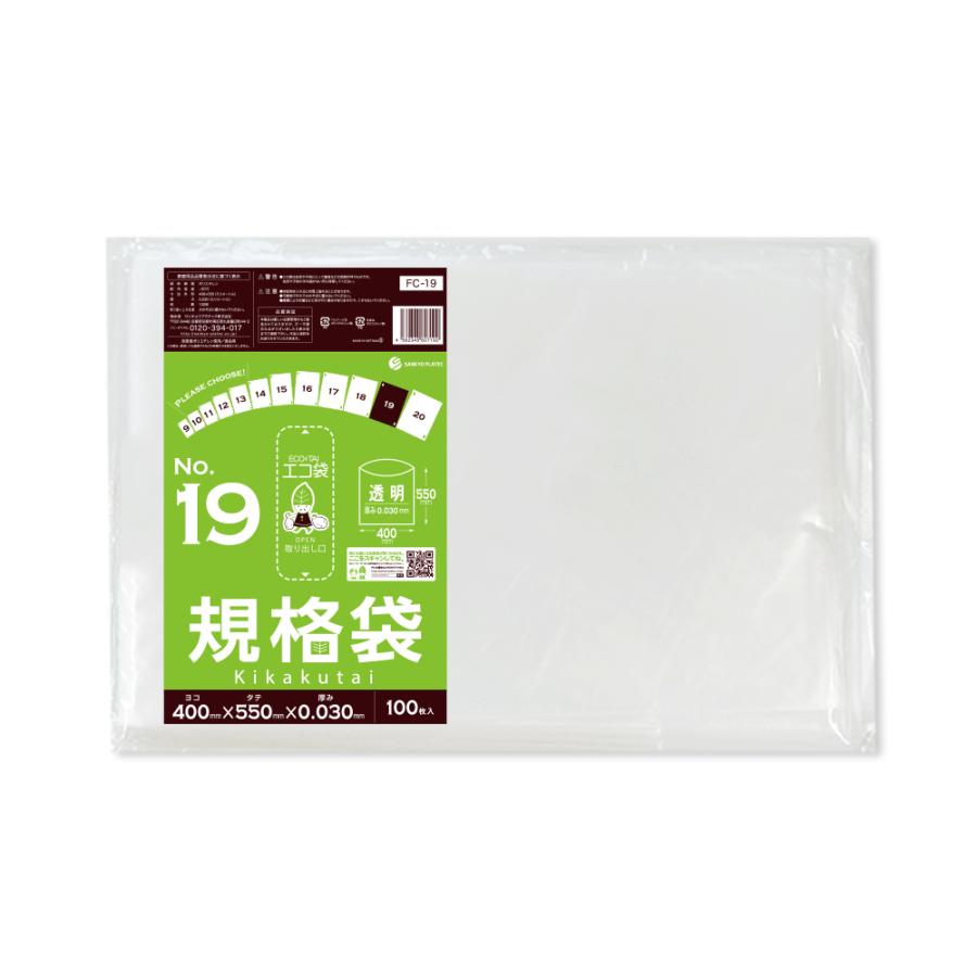 規格袋 19号 40x55cm 0.030mm厚 透明 100枚 FC-19bara 食品検査適合 RoHS指定 サンキョウプラテック | サンキョウプラテック