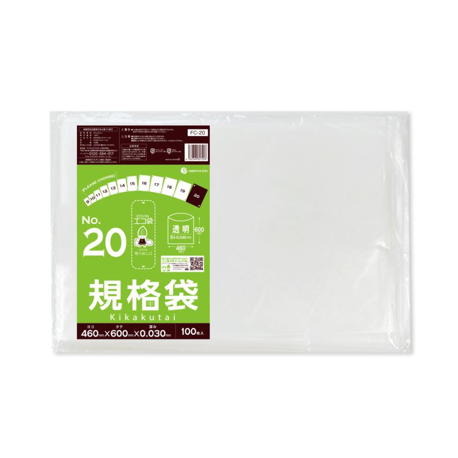 規格袋 20号 46x60cm 0.030mm厚 透明 100枚 FC-20bara 食品検査適合 RoHS指定 サンキョウプラテック | サンキョウプラテック