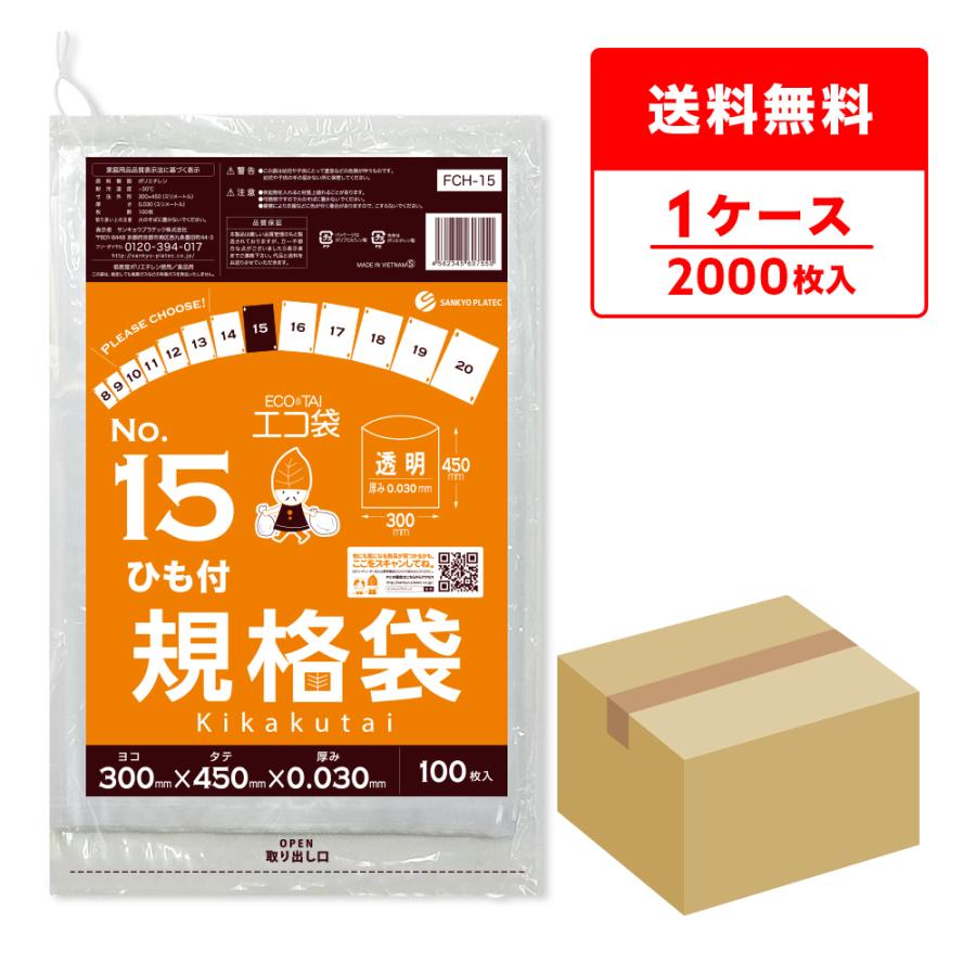 サンキョウプラテック（SANKYO PLATEC） ひも付 規格袋 15号 30x45cm