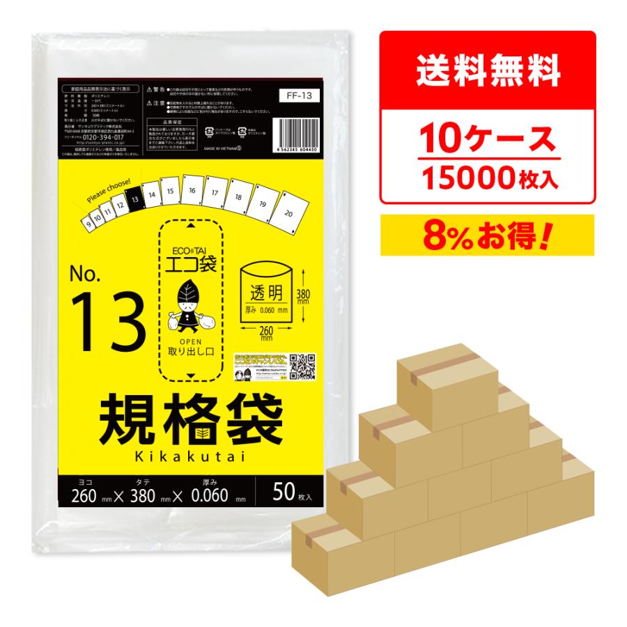 規格袋13号 0 06mm厚 透明 Ff 13 10 50枚x30冊x10箱 1冊あたり216円 Aquafreshro In