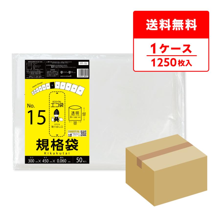 規格袋 15号 30x45cm 0.060mm厚 透明 50枚x25冊 FF-15 食品検査適合 RoHS指定 サンキョウプラテック | サンキョウプラテック