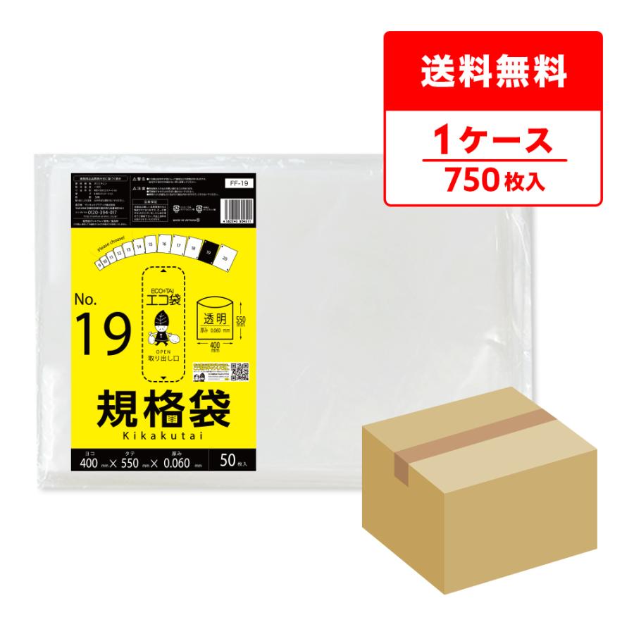 規格袋 19号 40x55cm 0.060mm厚 透明 50枚x15冊 FF-19 食品検査適合 RoHS指定 サンキョウプラテック | サンキョウプラテック