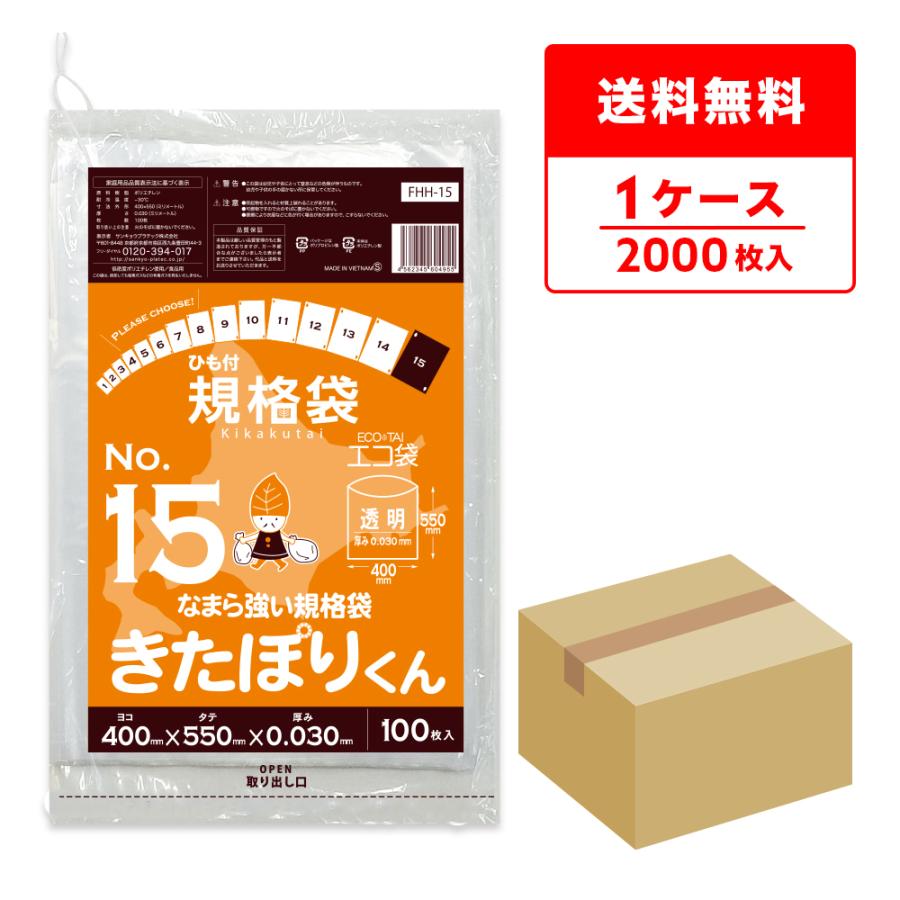 サンキョウプラテック（SANKYO PLATEC） ひも付 規格袋 北海道規格 15