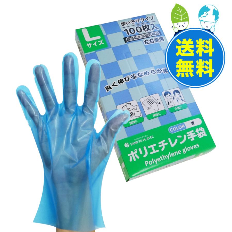 ポリエチレン手袋 CPE Lサイズ 外エンボス加工 青 100枚x60小箱x10箱 HGCBL-100-10 使い捨て サンキョウプラテック